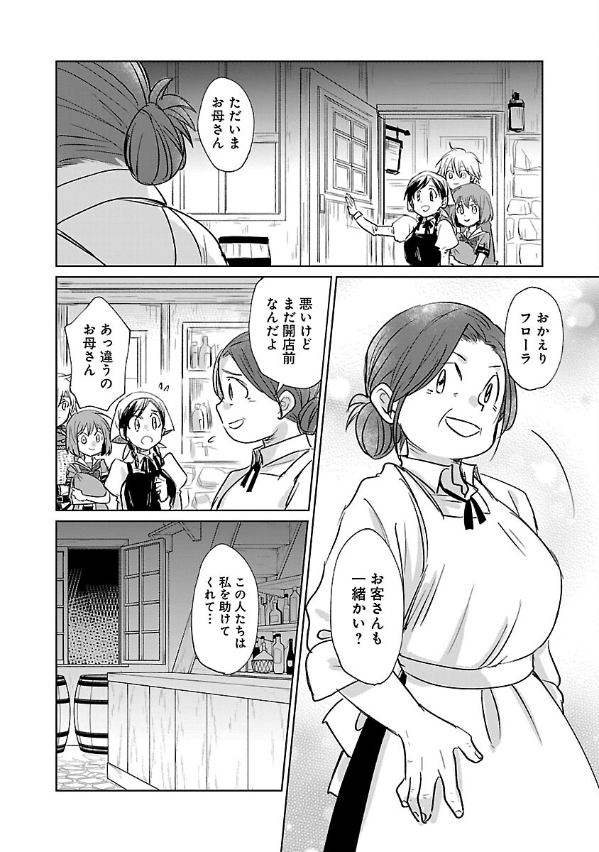 氷結系こそ最強です！ 第5話 - Page 20