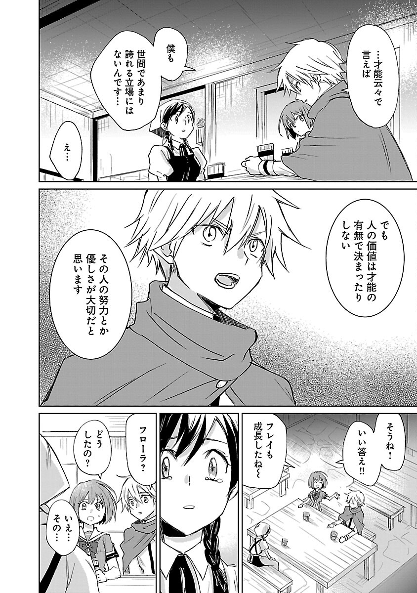 氷結系こそ最強です！ 第5話 - Page 28