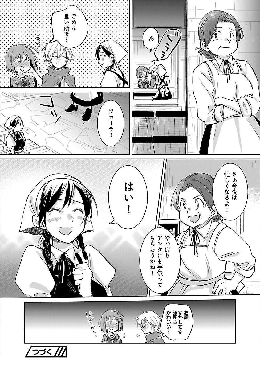 氷結系こそ最強です！ 第5話 - Page 30