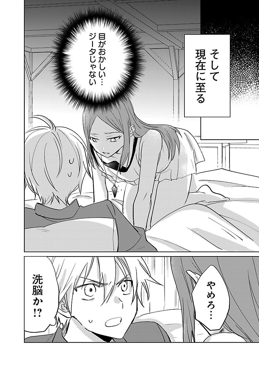 氷結系こそ最強です！ 第15話 - Page 10