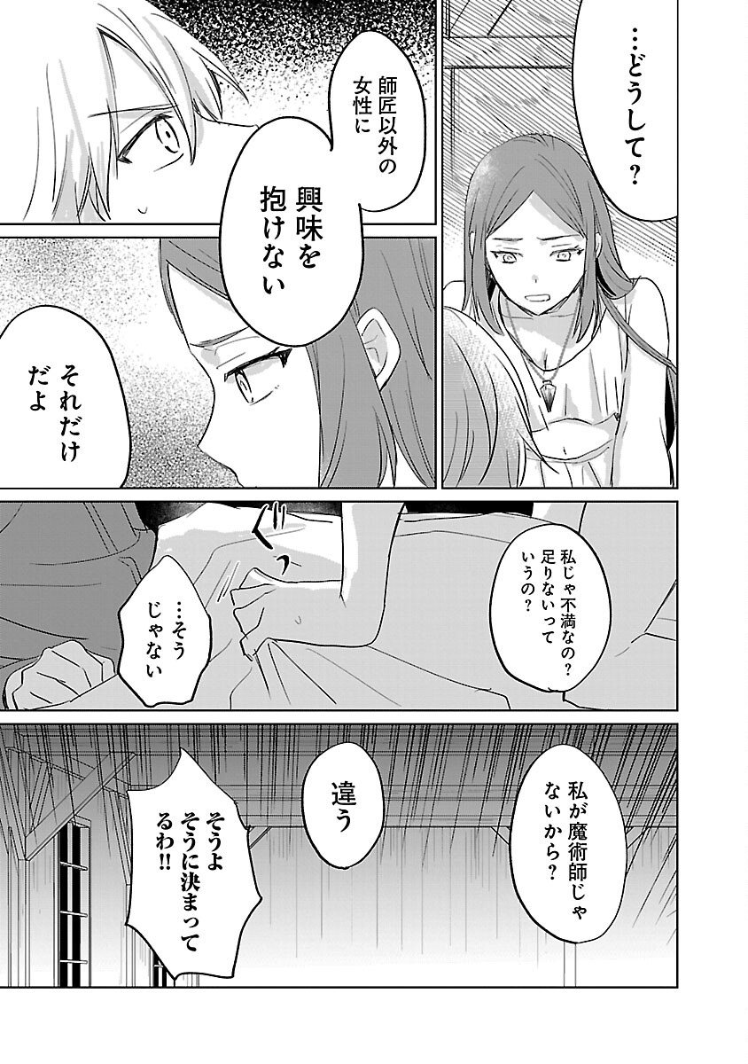 氷結系こそ最強です！ 第15話 - Page 13