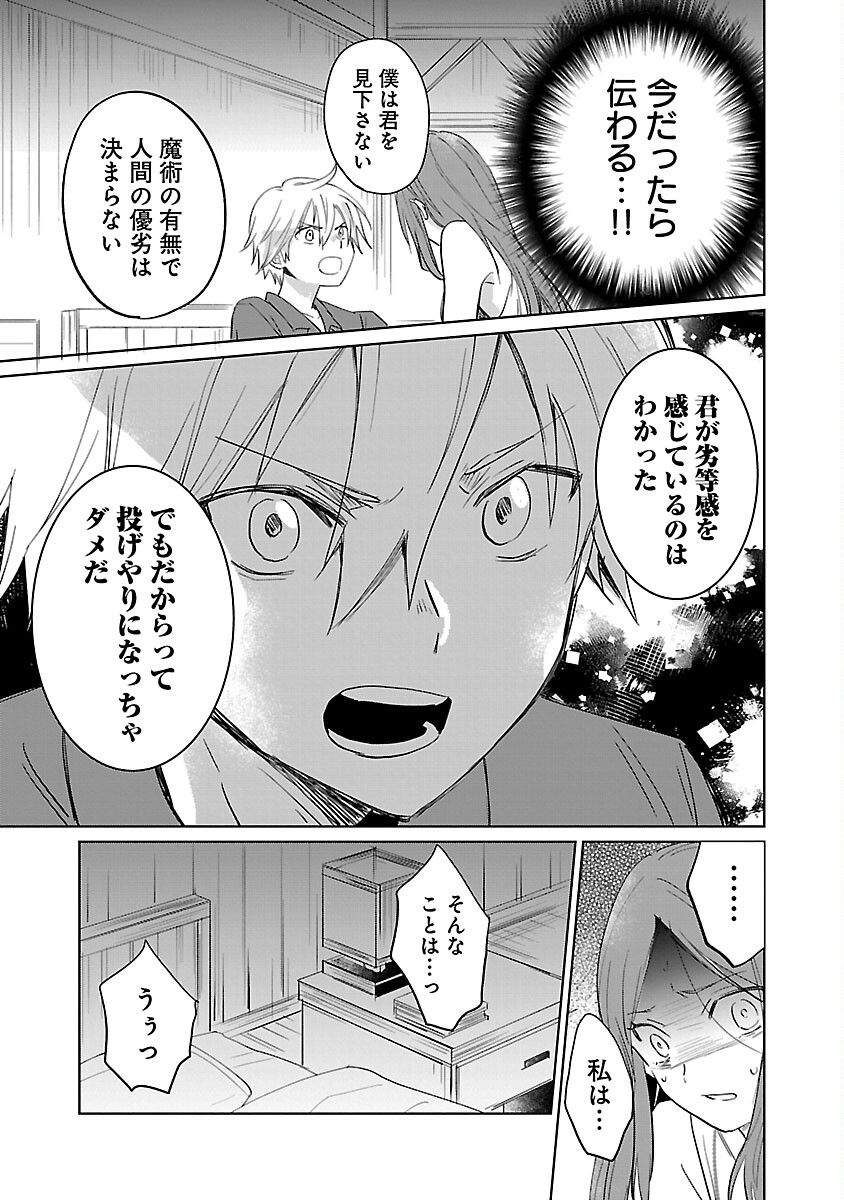 氷結系こそ最強です！ 第15話 - Page 15