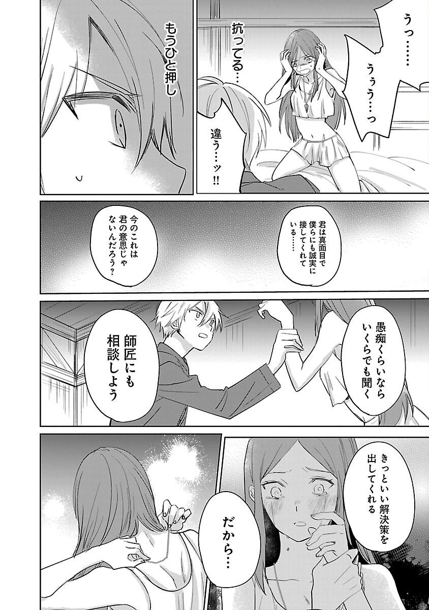 氷結系こそ最強です！ 第15話 - Page 16