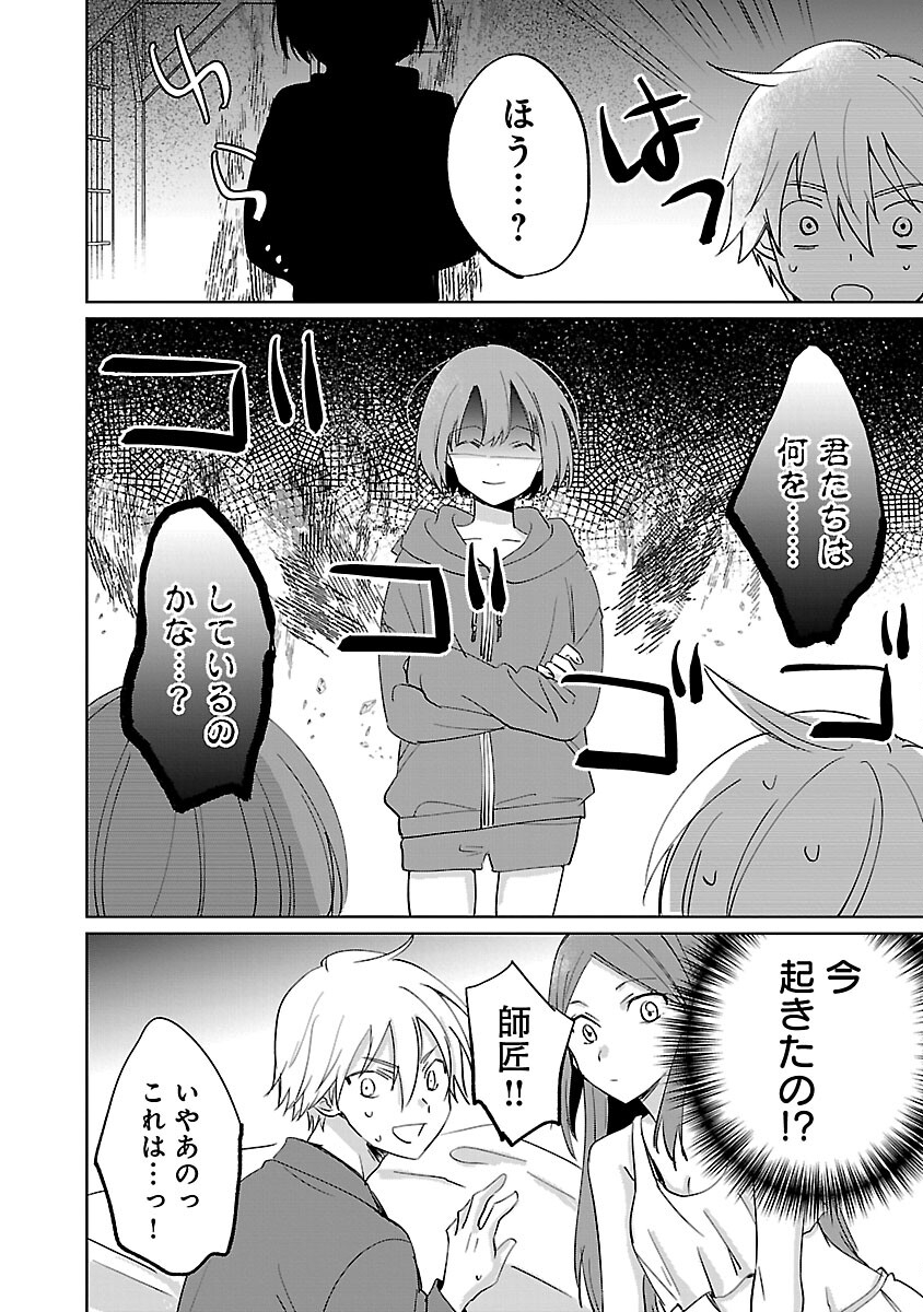 氷結系こそ最強です！ 第15話 - Page 18