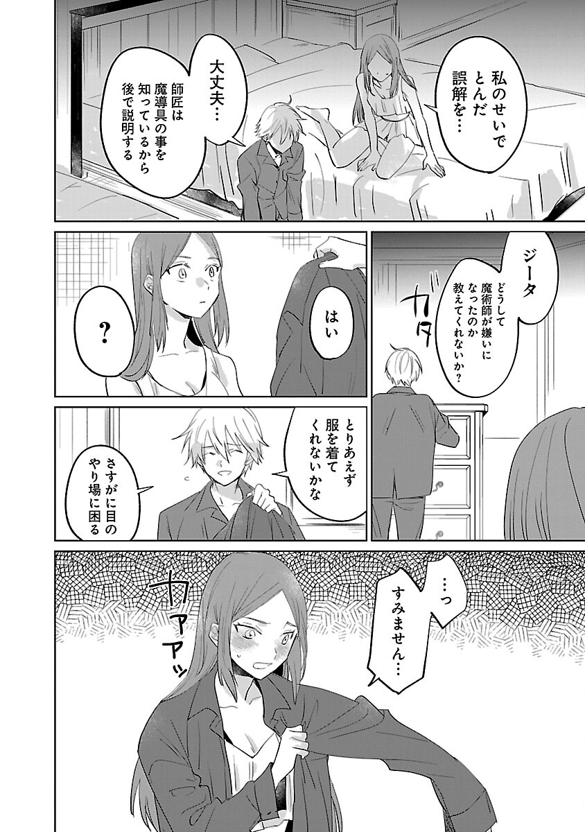 氷結系こそ最強です！ 第15話 - Page 20