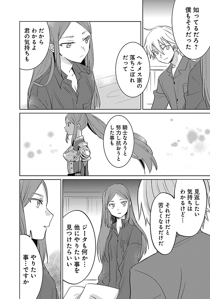 氷結系こそ最強です！ 第15話 - Page 22