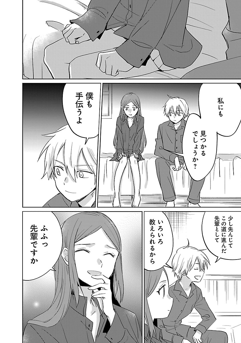 氷結系こそ最強です！ 第15話 - Page 24