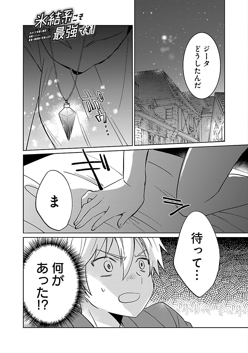 氷結系こそ最強です！ 第15話 - Page 3