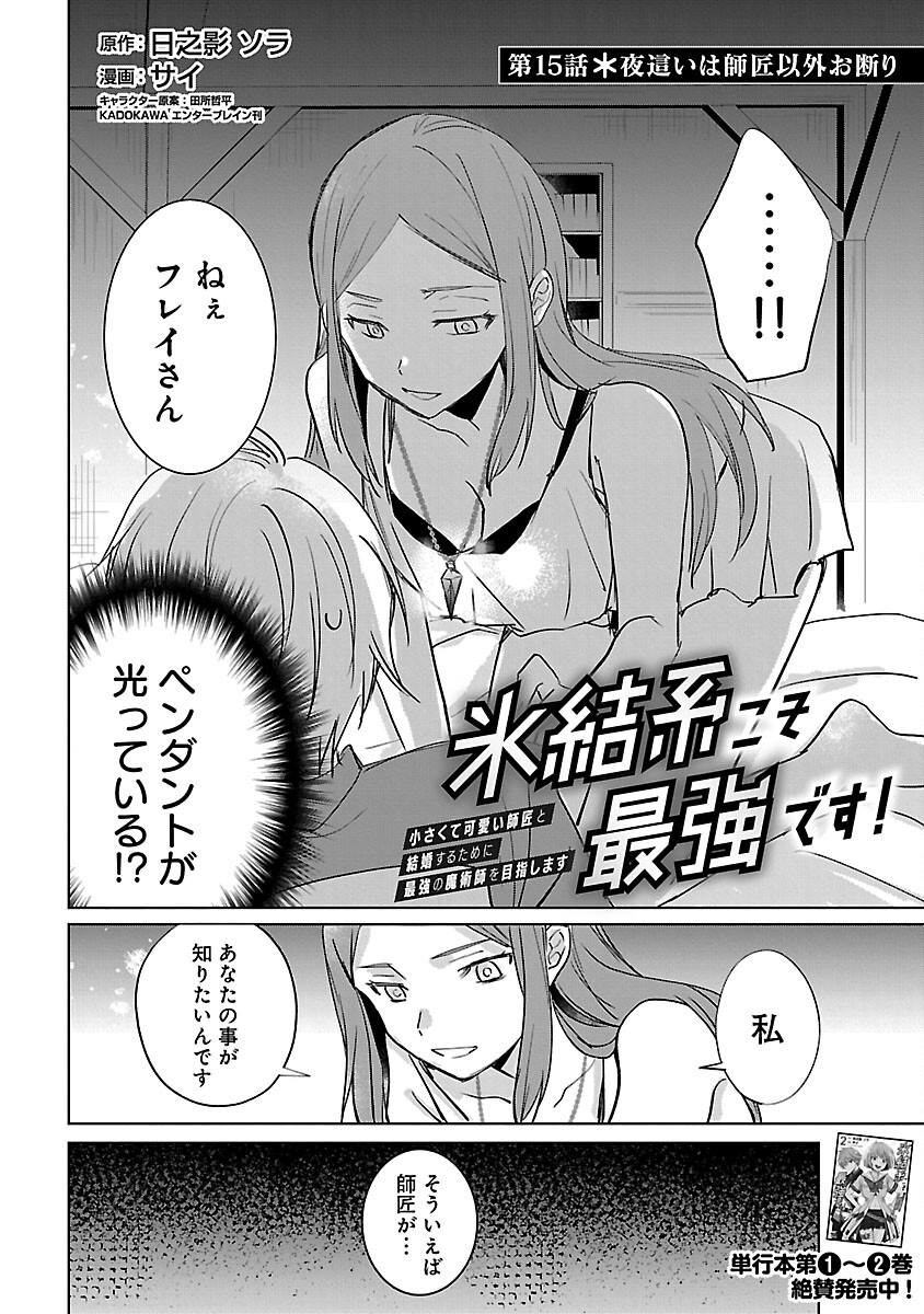 氷結系こそ最強です！ 第15話 - Page 4