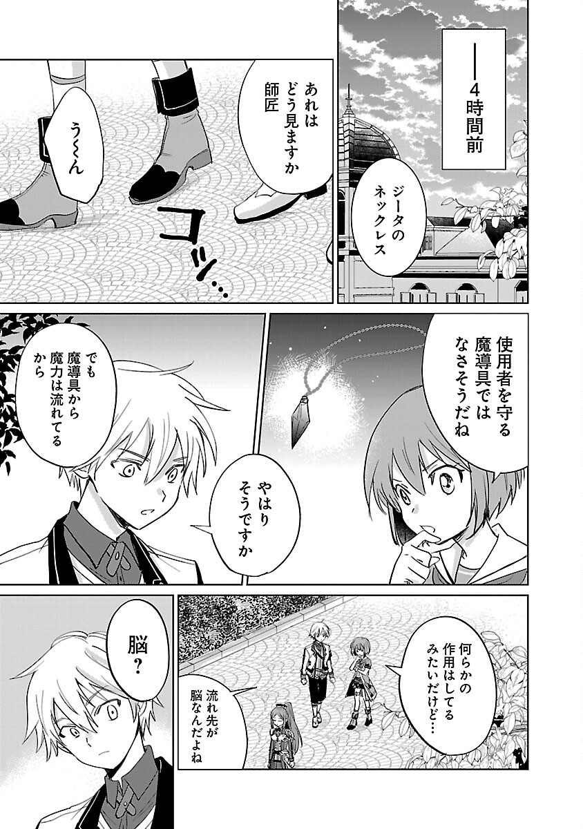 氷結系こそ最強です！ 第15話 - Page 5