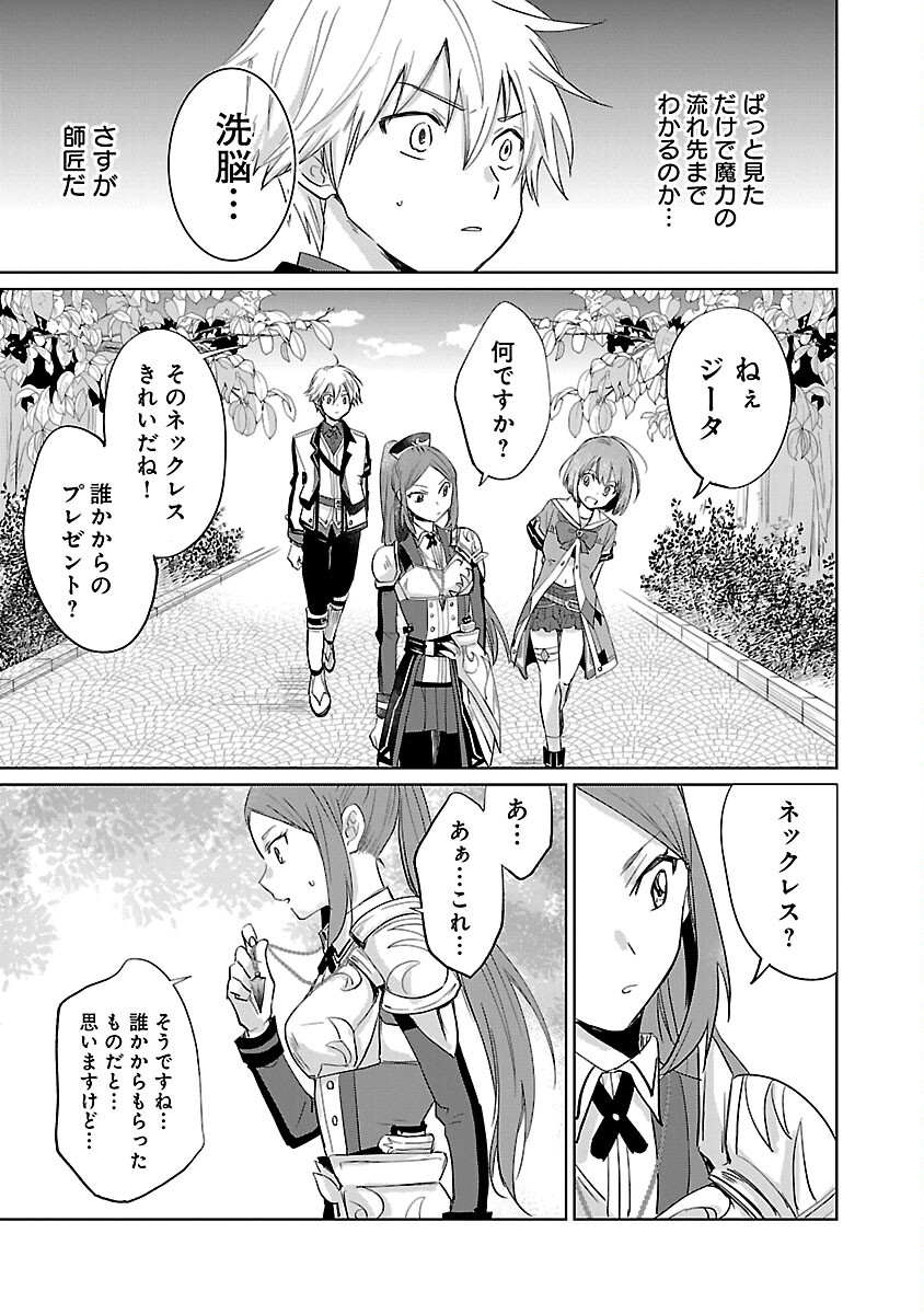 氷結系こそ最強です！ 第15話 - Page 7