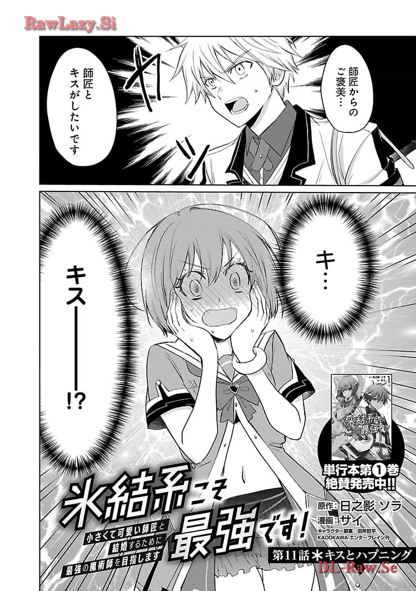 氷結系こそ最強です！ 第11話 - Page 3