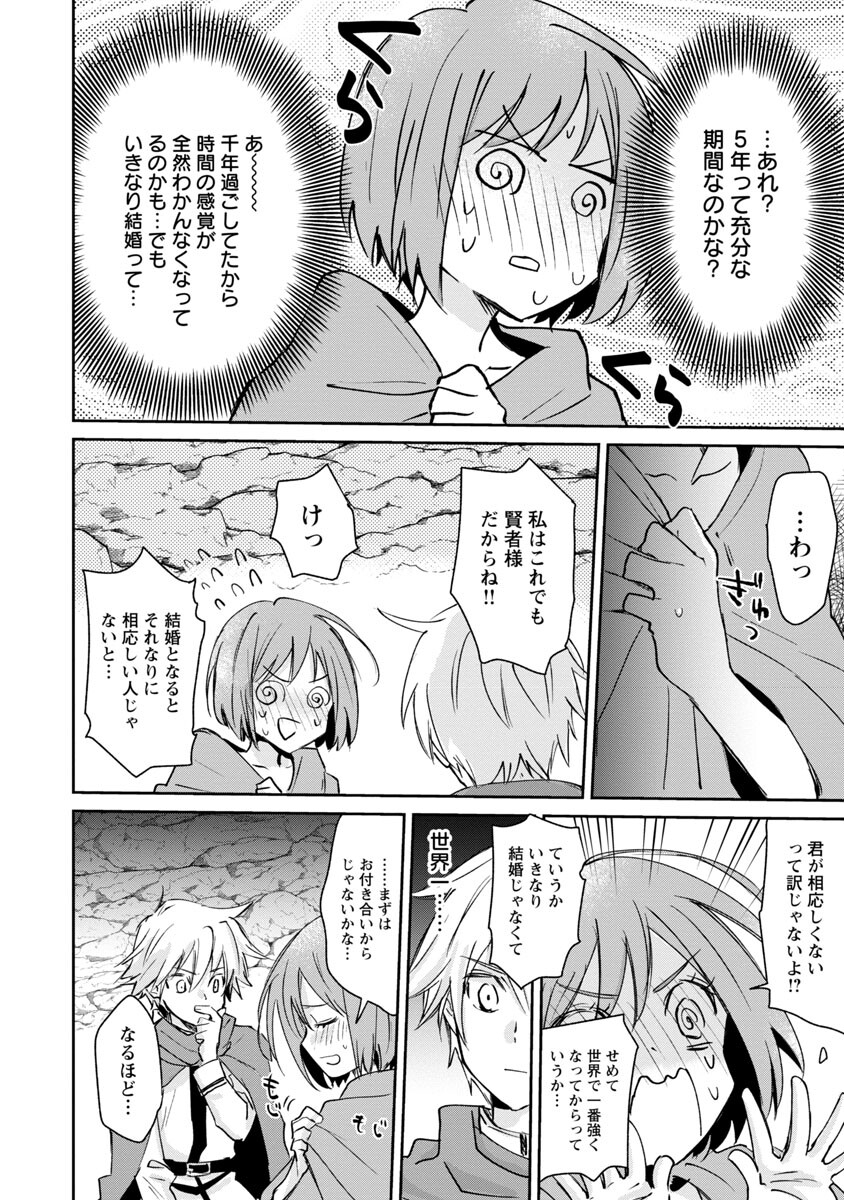 氷結系こそ最強です！ 第3話 - Page 8