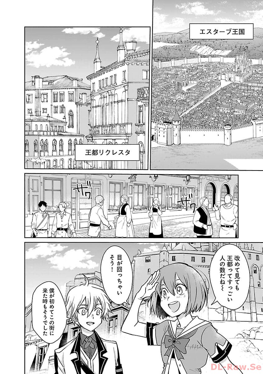 氷結系こそ最強です！ 第8話 - Page 4