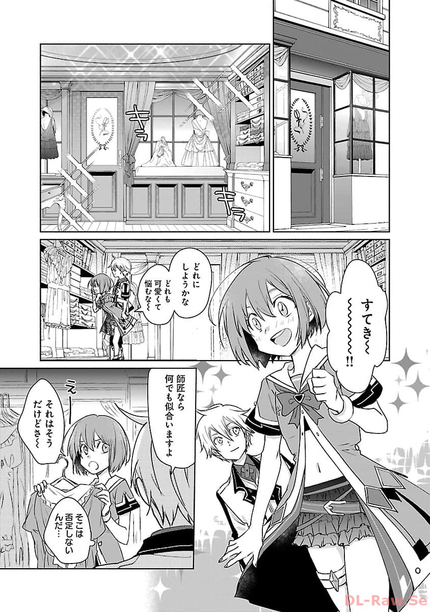 氷結系こそ最強です！ 第8話 - Page 7