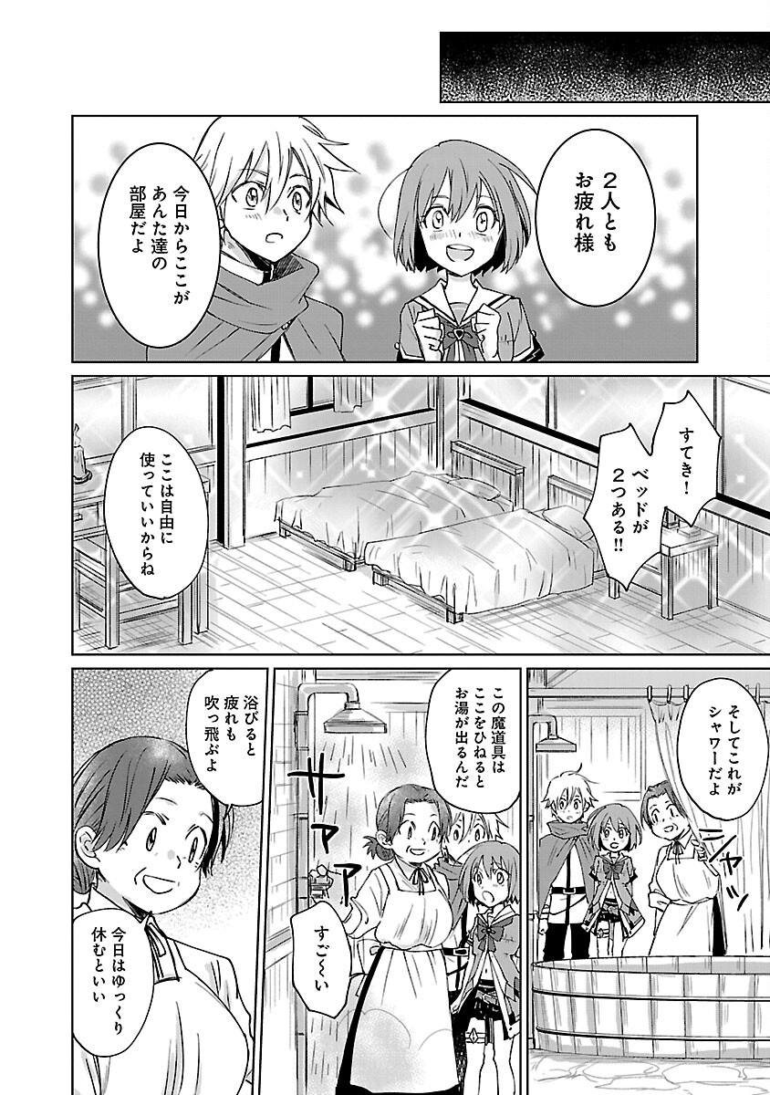 氷結系こそ最強です！ 第6話 - Page 16