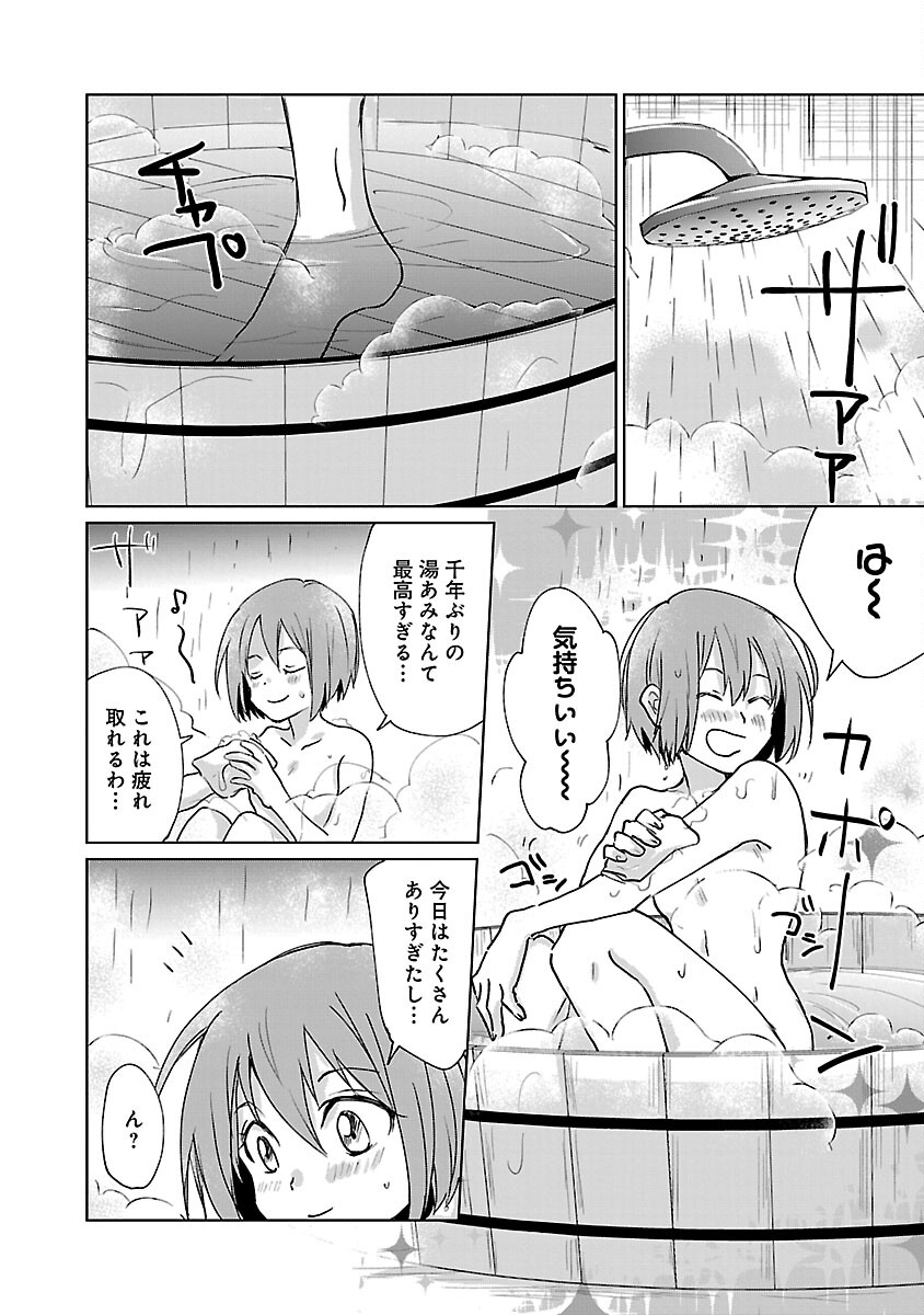 氷結系こそ最強です！ 第6話 - Page 18