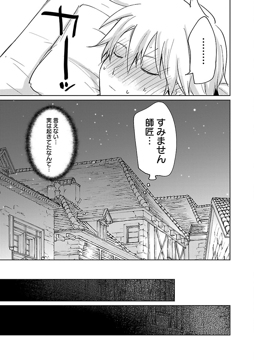 氷結系こそ最強です！ 第6話 - Page 23