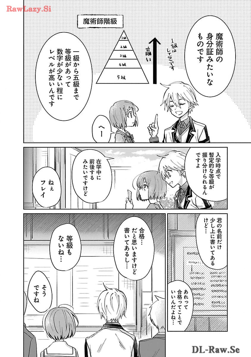 氷結系こそ最強です！ 第12話 - Page 10