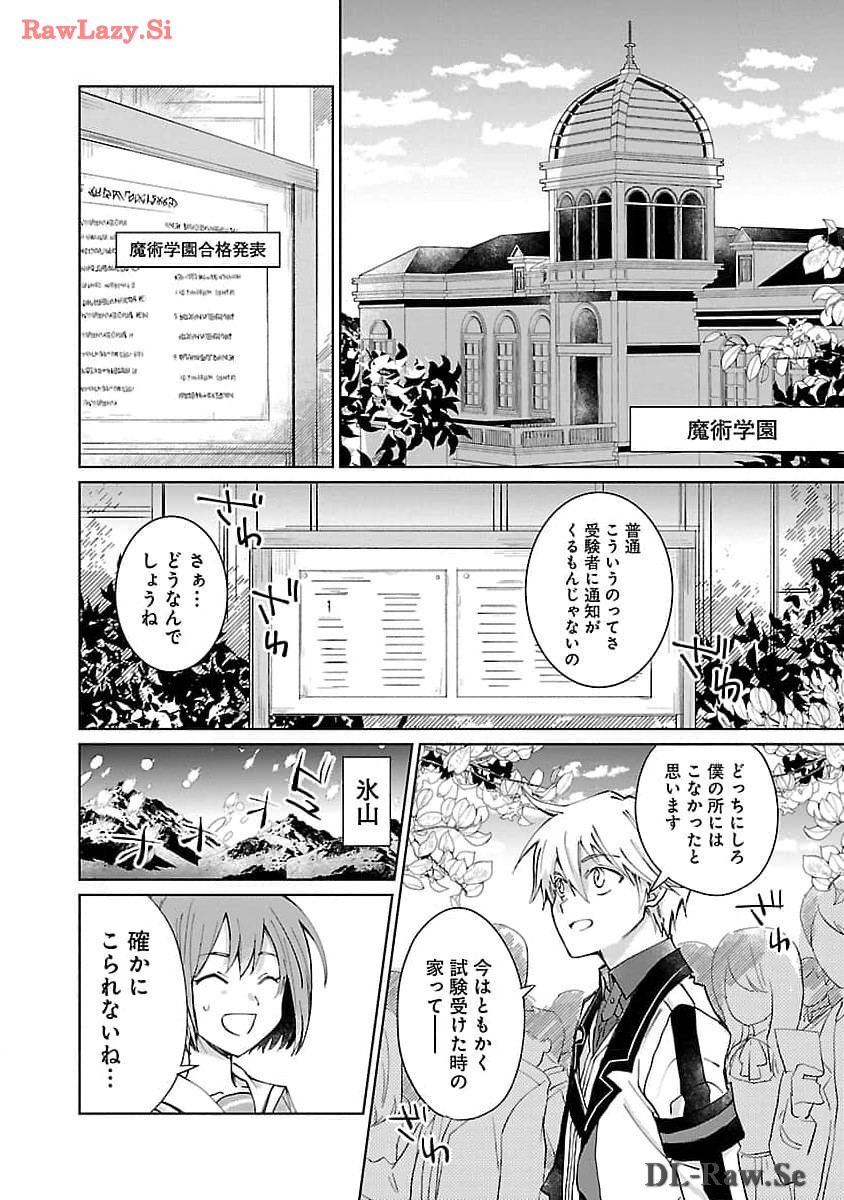 氷結系こそ最強です！ 第12話 - Page 4