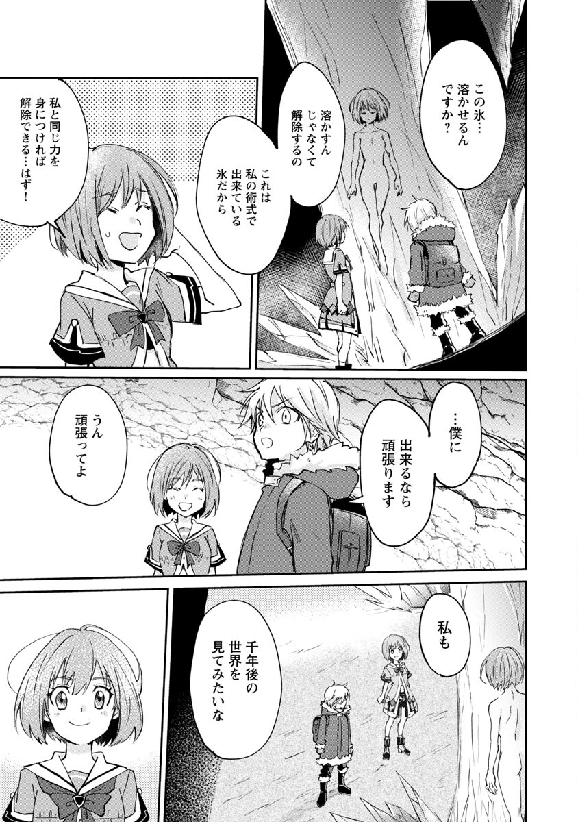 氷結系こそ最強です！ 第2話 - Page 12