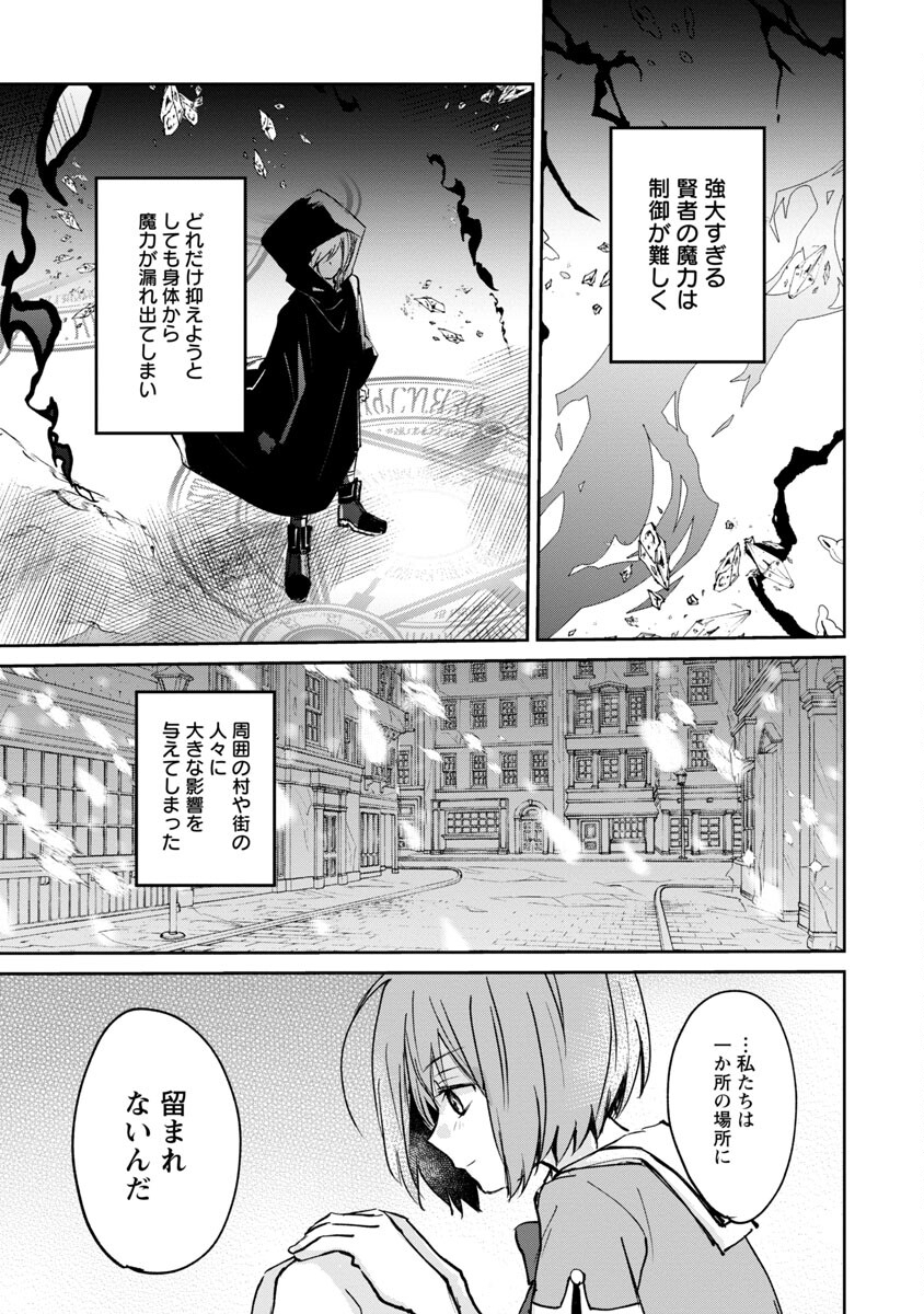 氷結系こそ最強です！ 第2話 - Page 20