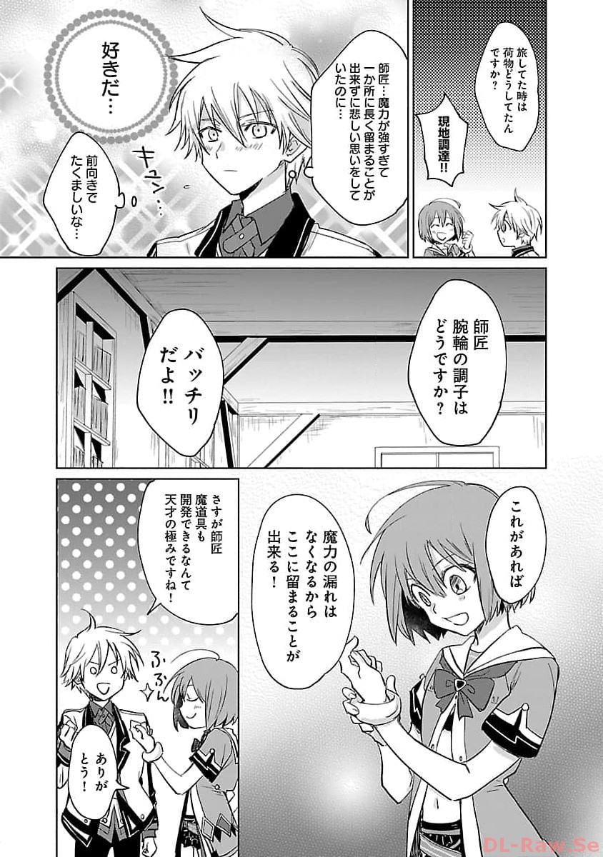 氷結系こそ最強です！ 第7話 - Page 9