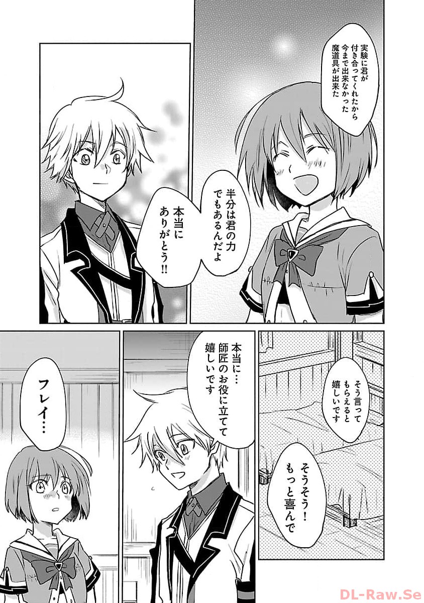 氷結系こそ最強です！ 第7話 - Page 11