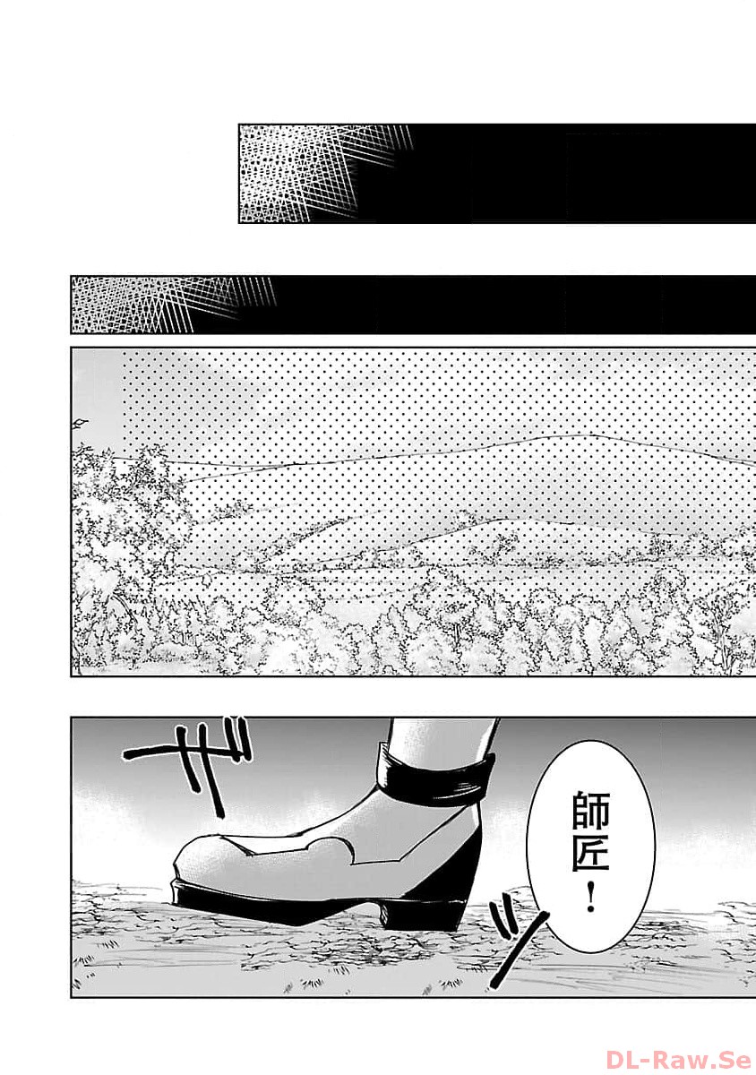 氷結系こそ最強です！ 第7話 - Page 16