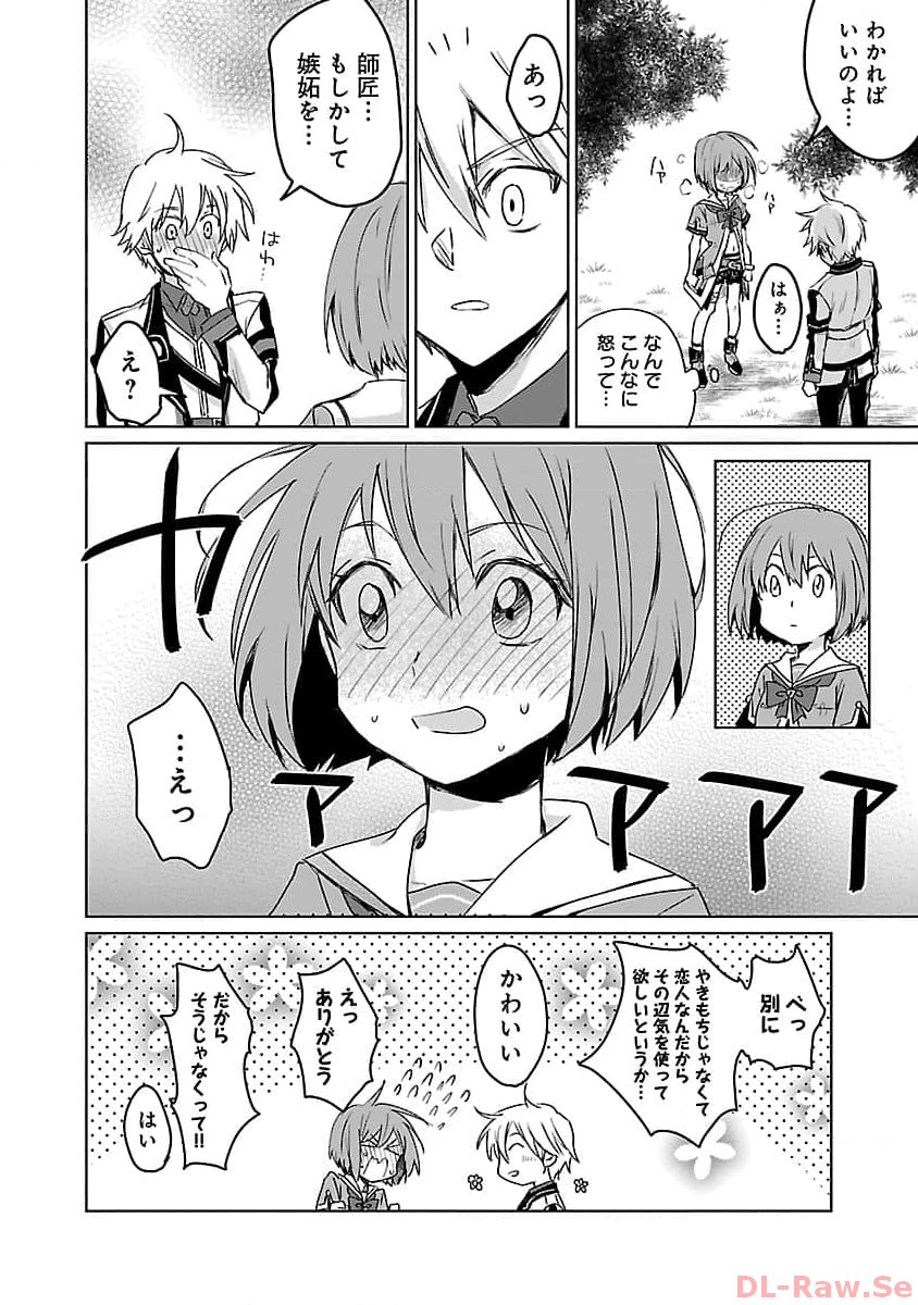 氷結系こそ最強です！ 第7話 - Page 20