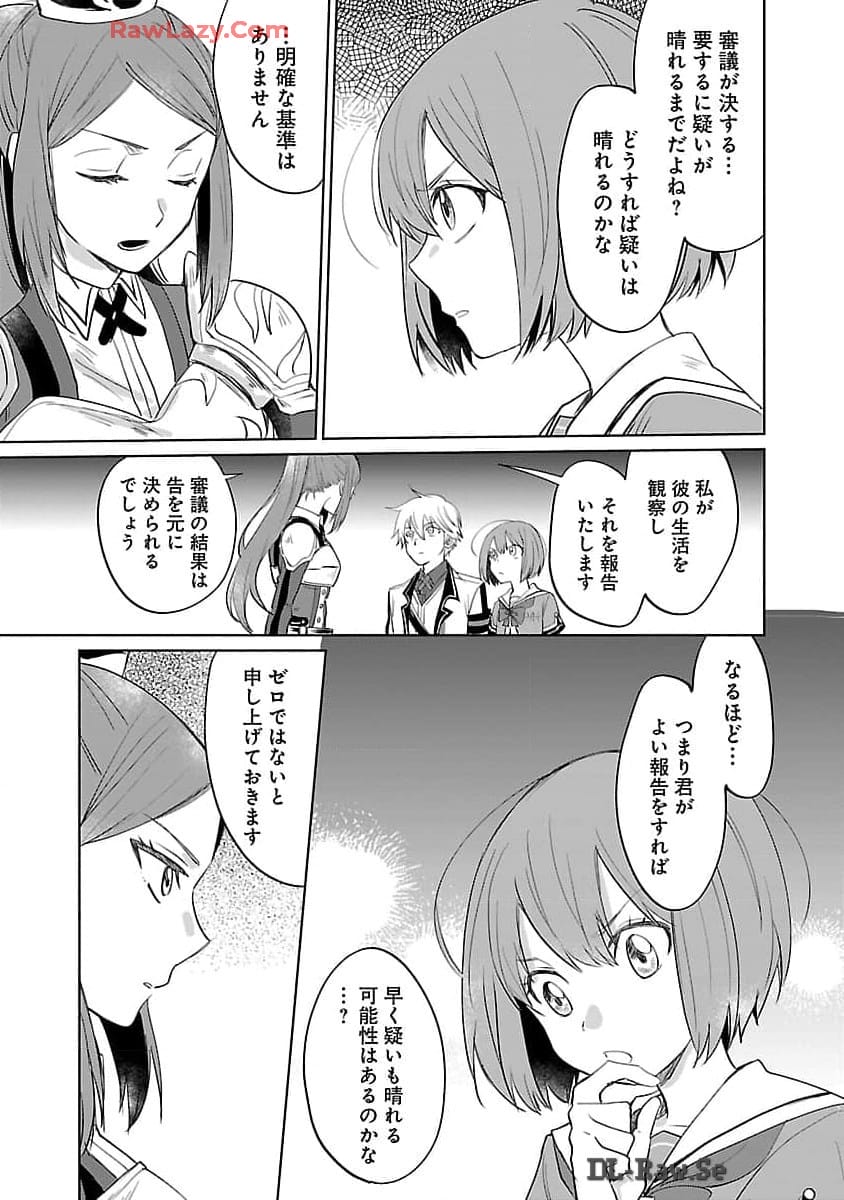 氷結系こそ最強です！ 第13話 - Page 9