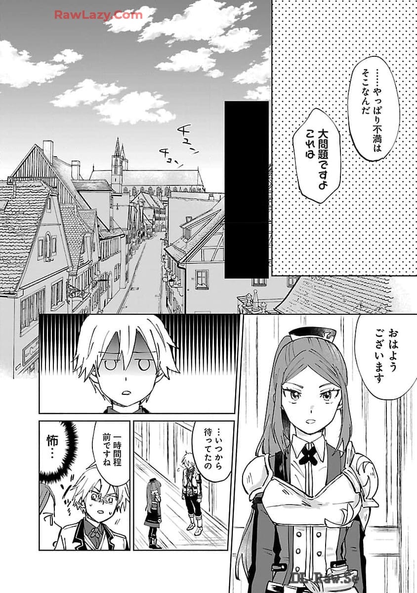 氷結系こそ最強です！ 第13話 - Page 14