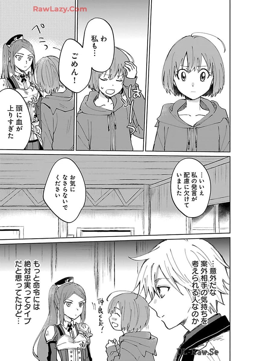 氷結系こそ最強です！ 第13話 - Page 21