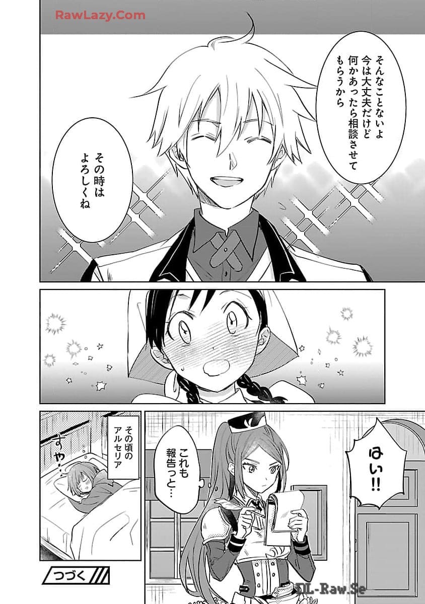 氷結系こそ最強です！ 第13話 - Page 26