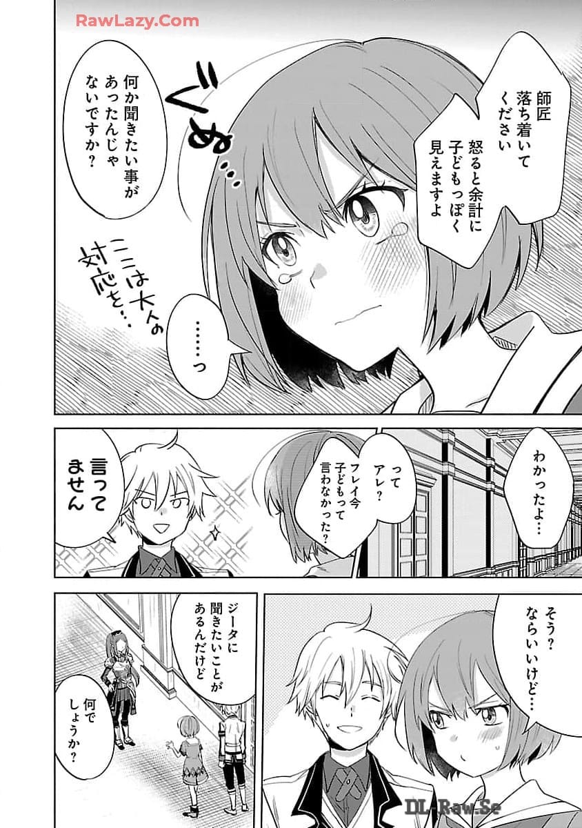 氷結系こそ最強です！ 第13話 - Page 8