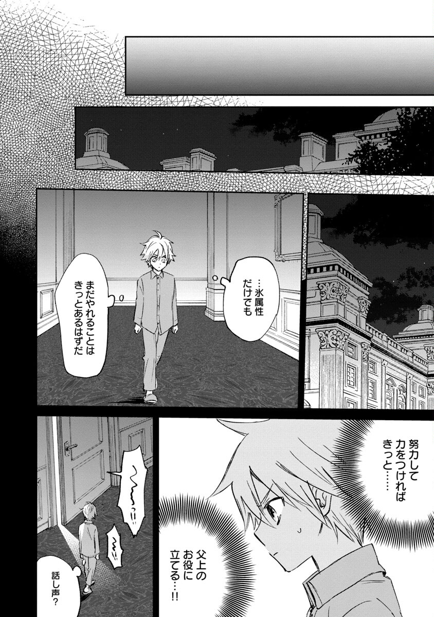 氷結系こそ最強です！ 第1話 - Page 15