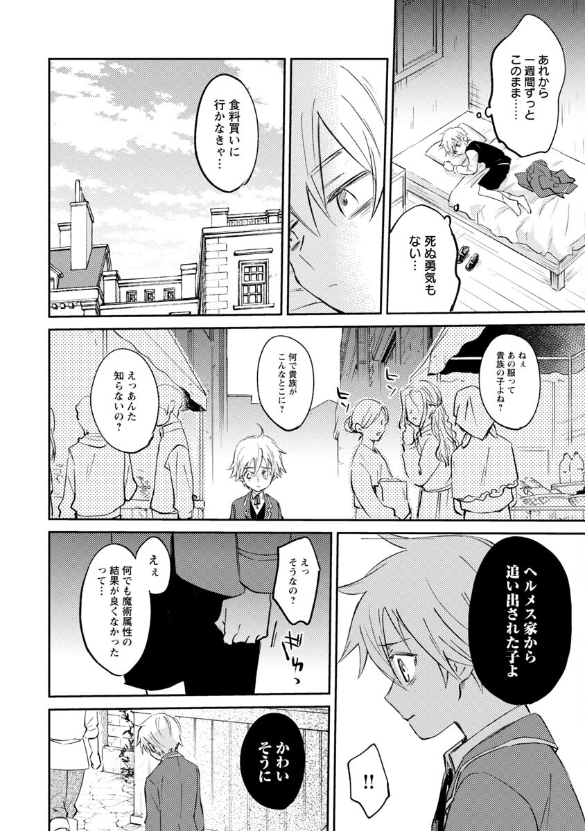 氷結系こそ最強です！ 第1話 - Page 23