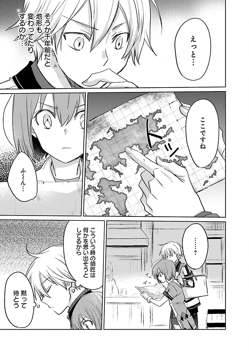 氷結系こそ最強です！ 第10話 - Page 21