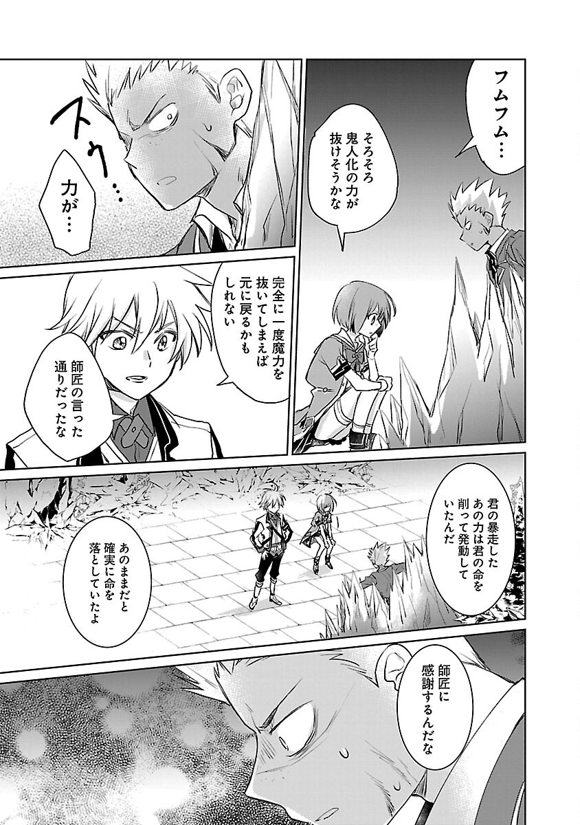 氷結系こそ最強です！ 第9話 - Page 23