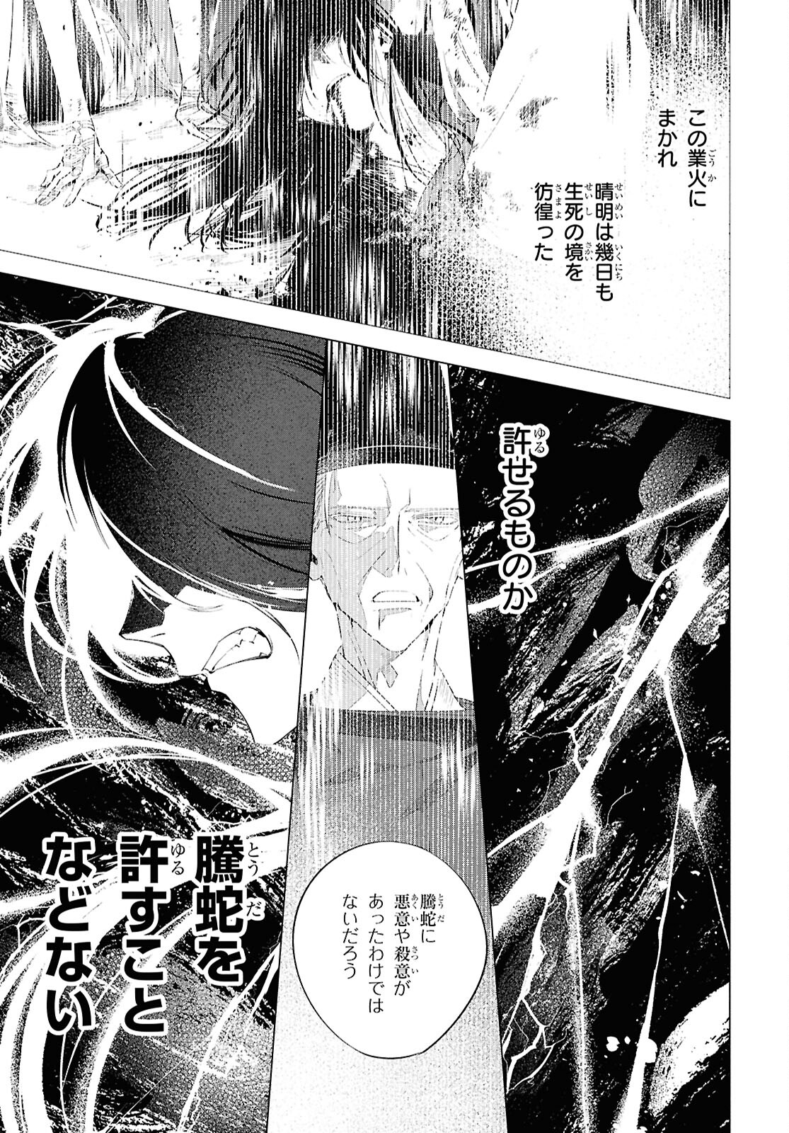 少年陰陽師 第16話 - Page 13