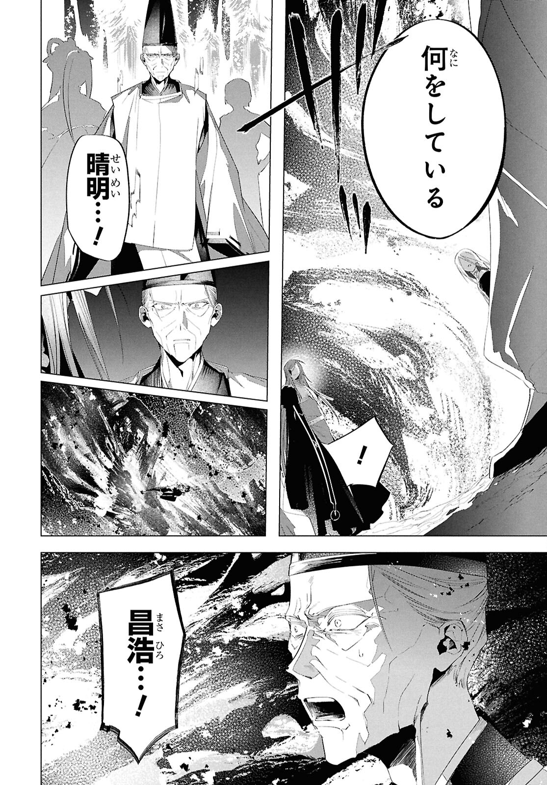 少年陰陽師 第16話 - Page 14