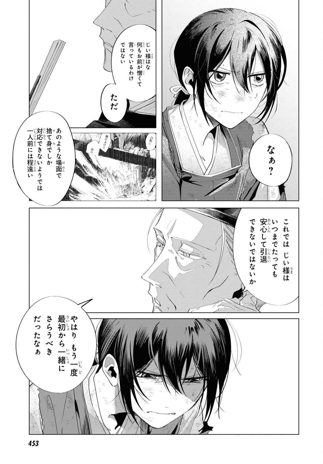 少年陰陽師 第8話 - Page 21