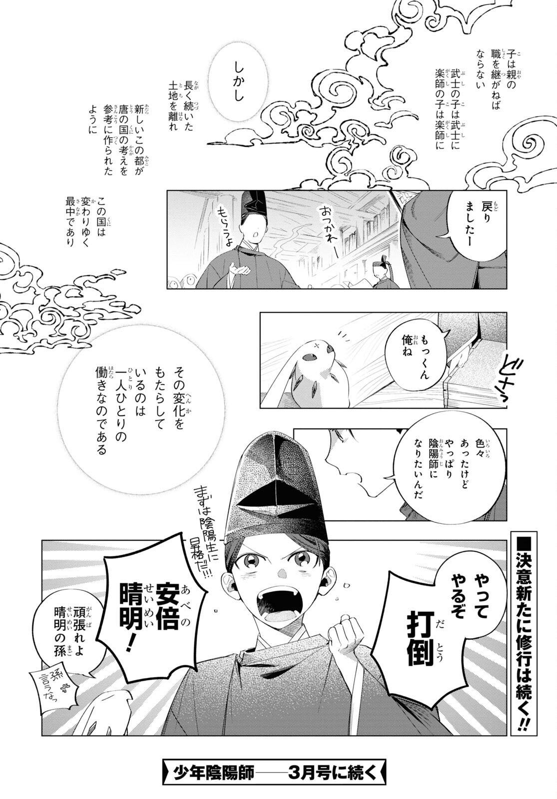 少年陰陽師 第10.5話 - Page 10