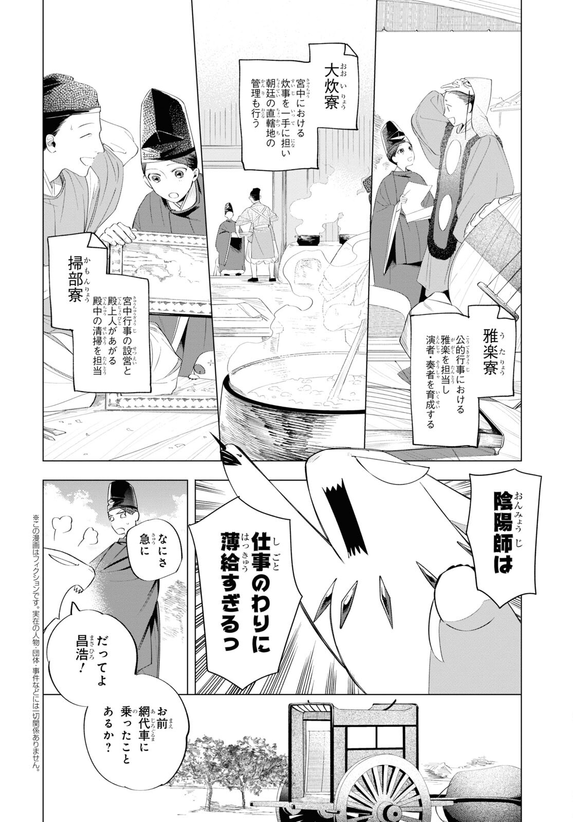 少年陰陽師 第10.5話 - Page 2