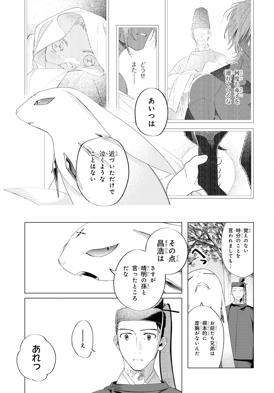 少年陰陽師 第10.5話 - Page 7