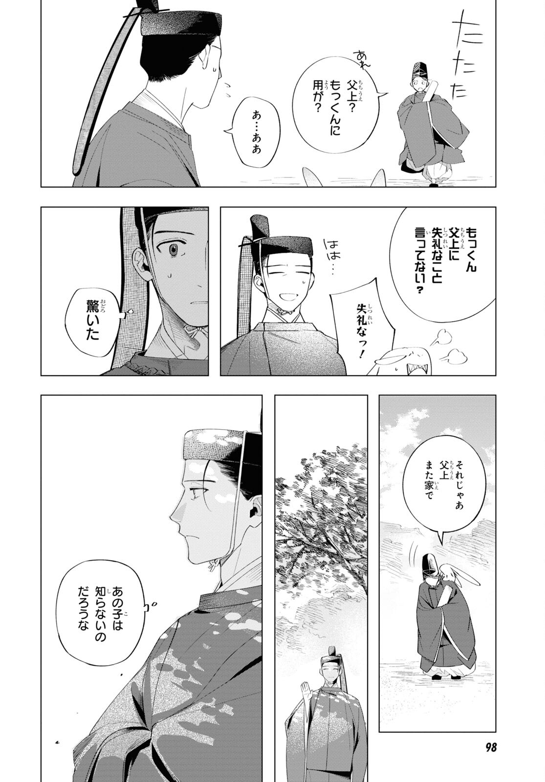 少年陰陽師 第10.5話 - Page 8