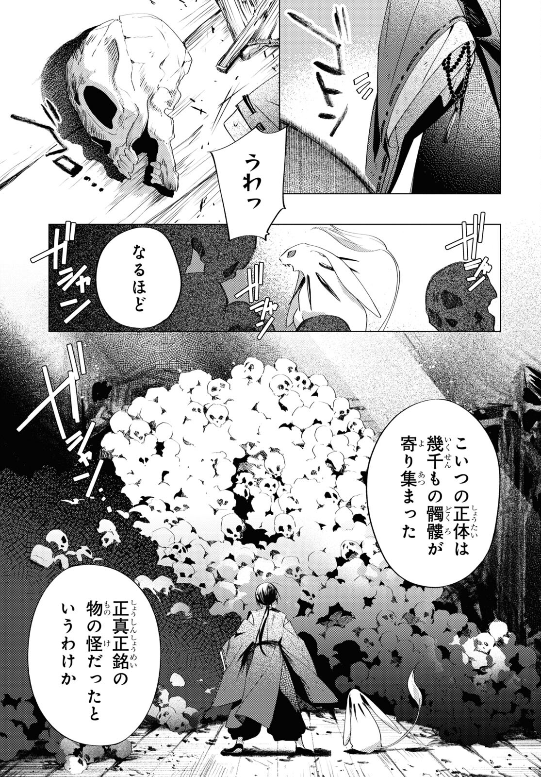 少年陰陽師 第1話 - Page 32