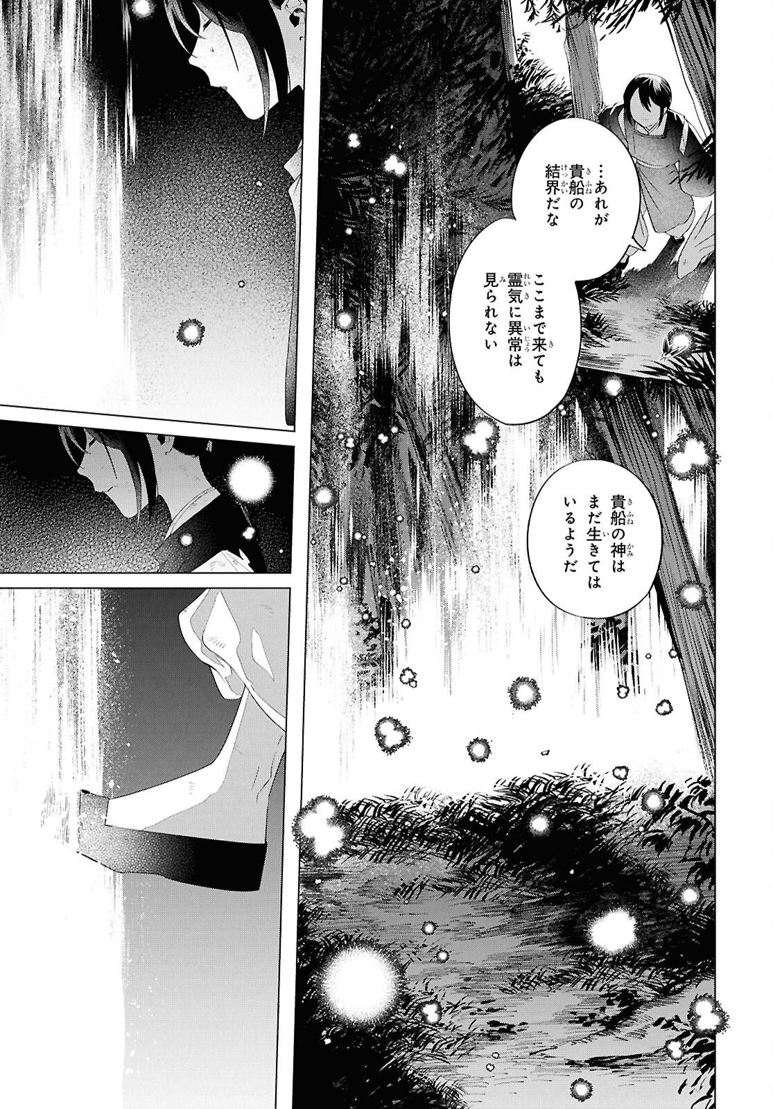 少年陰陽師 第15話 - Page 11