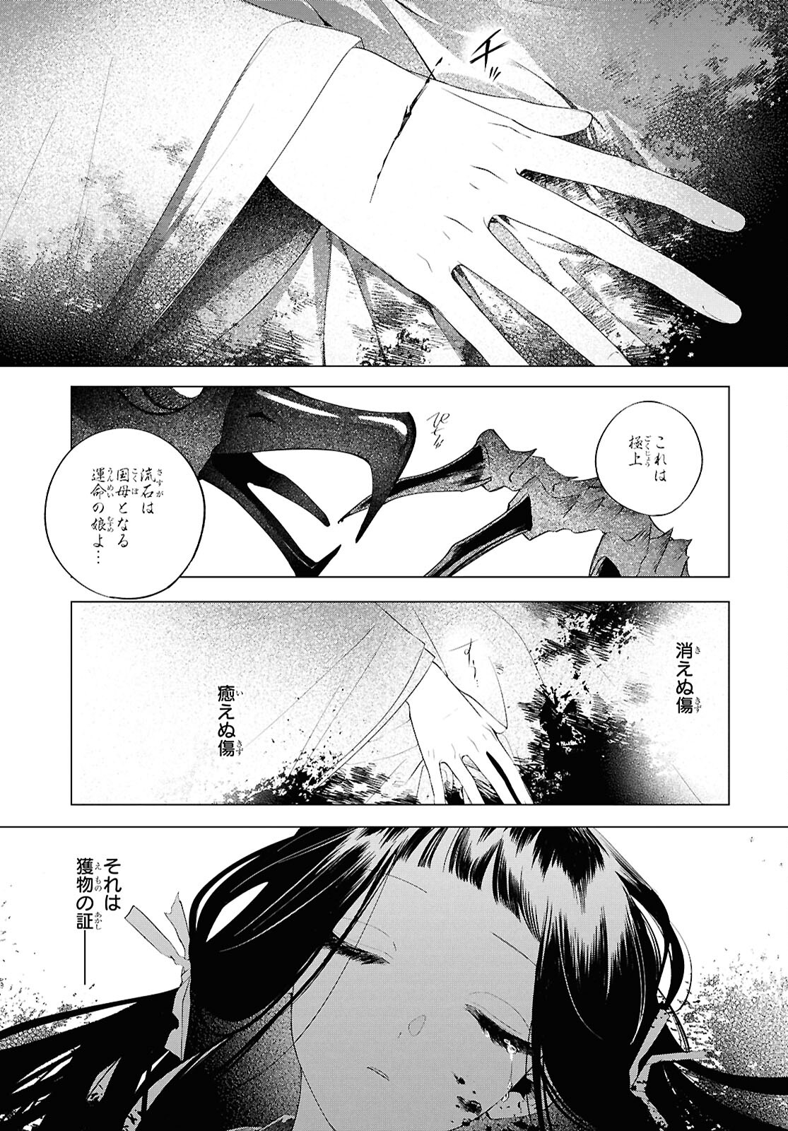 少年陰陽師 第15話 - Page 9