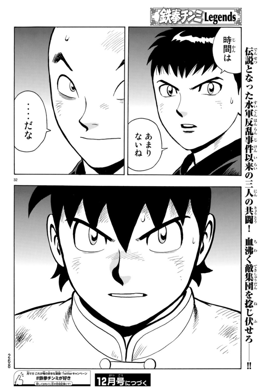 鉄拳チンミLegends 第150話 - Next 第151話